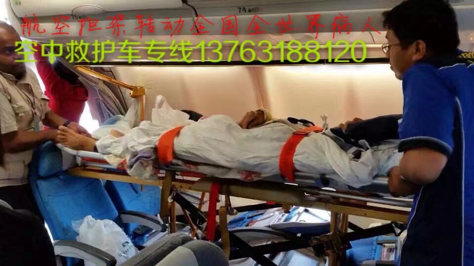 柳河县跨国医疗包机、航空担架